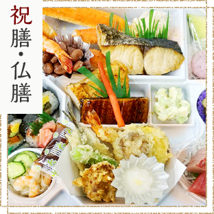 おせち